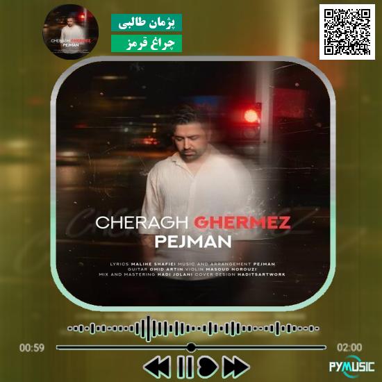 دانلود آهنگ چراغ قرمز پژمان طالبی